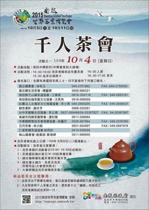2015千人茶會