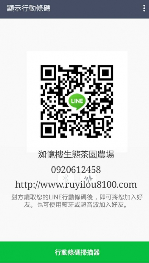 Ru Yi Lou Ecological Tea Farm QRC lin6443